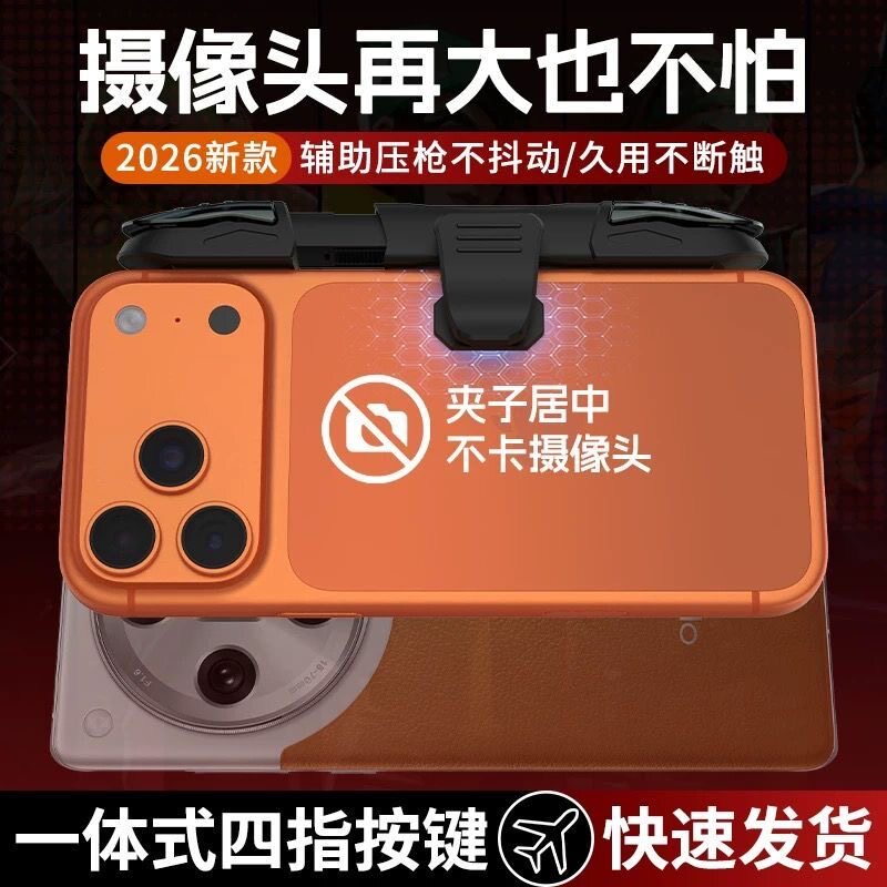 吃鸡神器2026新款一体式和平自动机械按键精英压枪外设四指三角洲