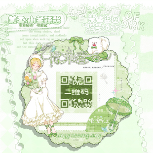【可爱记】限定春日美化二维码美化好友码付款码美化设计055