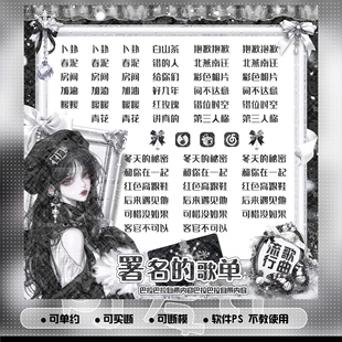 【可爱记】少女黑银比心抖音歌单制作设计背景图直播歌单海报-053