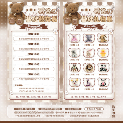 【可爱记】毛绒小熊俱乐部活动宣传业务图周星礼物图美化设计560