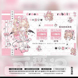 【可爱记】恶魔兔子美化二维码好友码小程序码收款码美化设计123