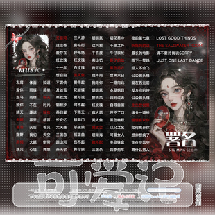 【可爱记】红黑色比心抖音歌单制作设计背景图直播歌单海报931