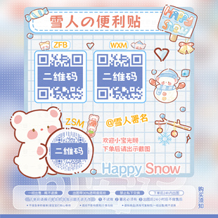 【可爱记】雪人便利贴美化二维码好友码小程序码收款码赞赏码105