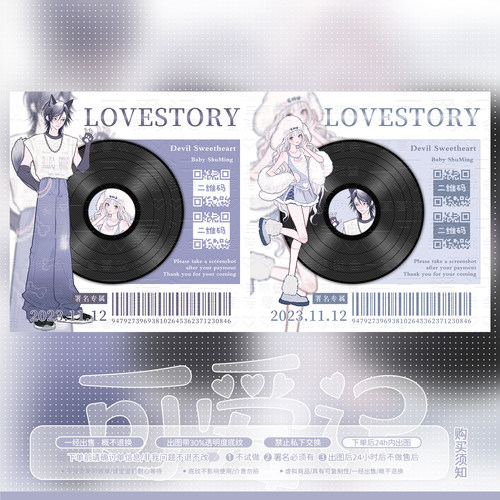 【可爱记】LOVESTORY 二维码美化好友码小程序码收款码赞赏码232
