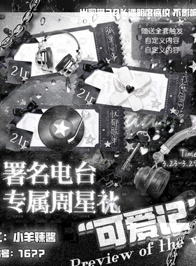 【可爱记】emo周星礼物单俱乐部礼物图俱乐部周星活动1677