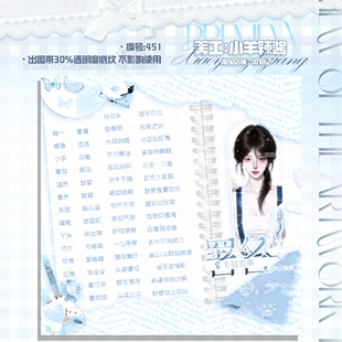 【可爱记】立绘歌单比心抖音歌单制作设计背景图直播歌单海报451