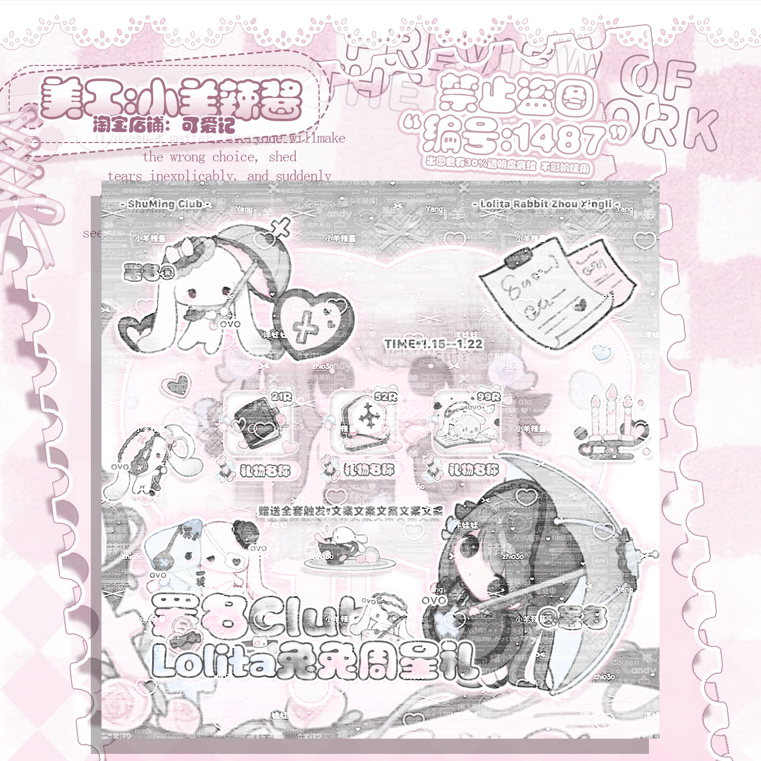 【可爱记】Lolita兔兔周星礼物单俱乐部礼物图俱乐部周星活动1487,商务/设计服务,平面广告设计,淘宝优惠券,粉丝福利购,淘宝优惠卷
