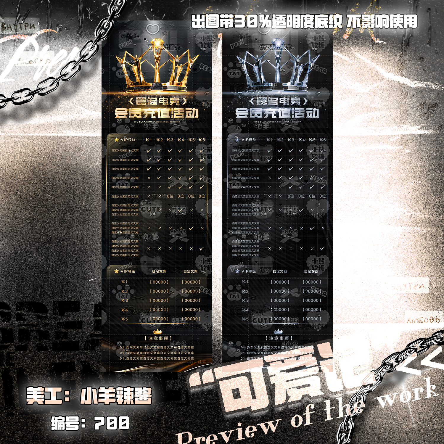 【可爱记】王冠预存会员储蓄表金色银色700