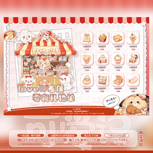 【可爱记】零食店周星礼物单俱乐部礼物图美化设计1020