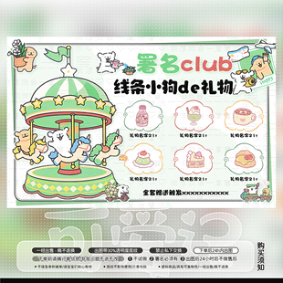 【可爱记】线条小狗礼物单周星礼物单俱乐部礼物图美化设计941