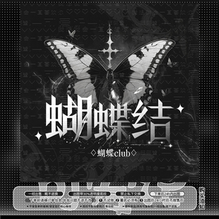 【可爱记】黑色简约蝴蝶俱乐部头像群头像文字全部可改1080