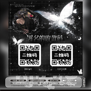 【可爱记】头像可换蝴蝶蝴蝶二维码美化好友码收款码美化设计942