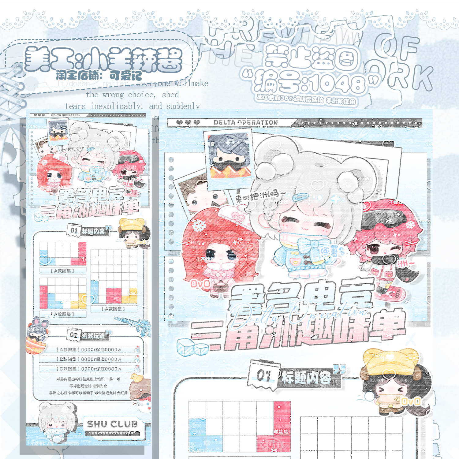 【可爱记】三角洲电竞海报俱乐部活动宣传业务图趣味海报1048