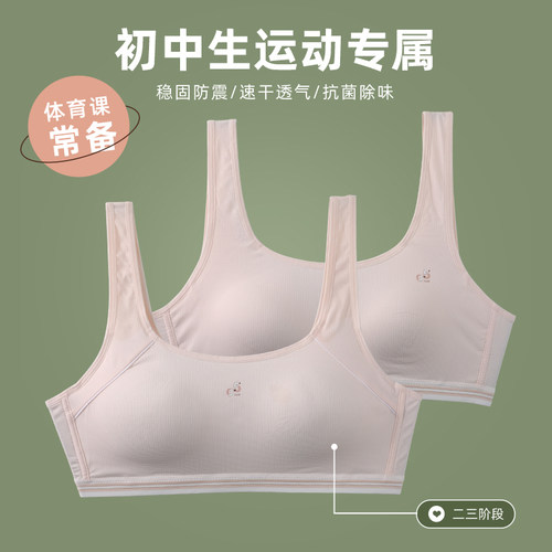 诺诺公主S1N 大童发育期10一14岁少女文胸二三阶冰氧吧防震内衣女
