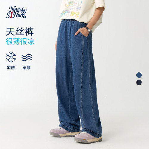 诺诺公主S1N初中生2026夏季新款天丝牛仔裤女薄款阔腿直筒休闲裤