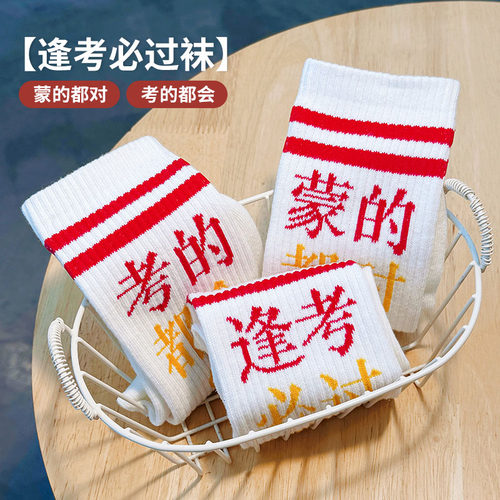 诺诺公主S1N 初中生考试祝福袜中筒袜子亲肤透气青少年百搭学生袜