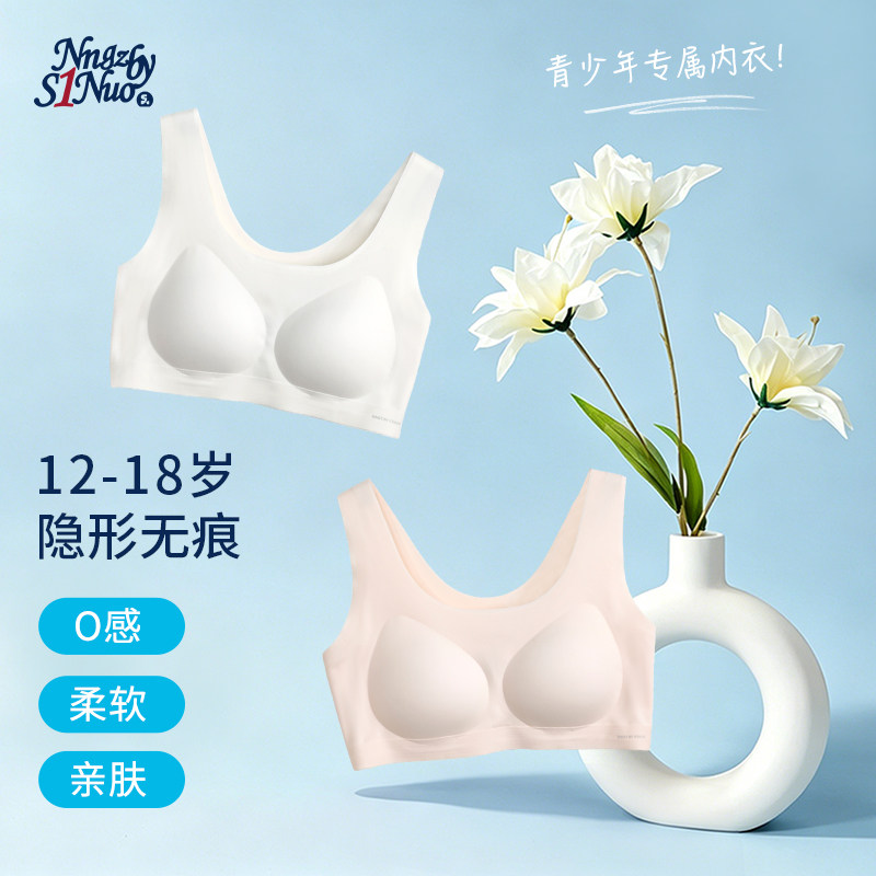 诺诺公主S1N初中生无痕薄款小内衣青秋期文胸学生运动防震背心夏