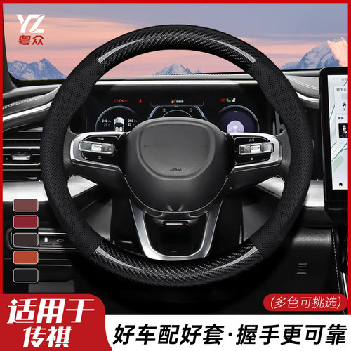 适用广汽传祺方向盘套M8/M6PRO/GS4/GS3/GS8/GS5/GS4PLUS影豹传奇