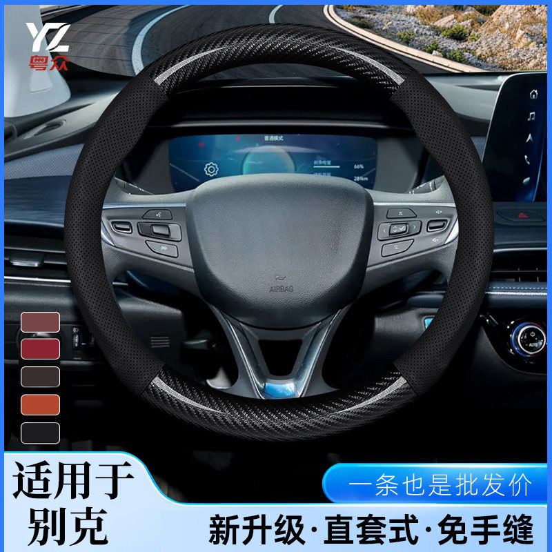 适用别克老款英朗GT方向盘套碳方向盘套
