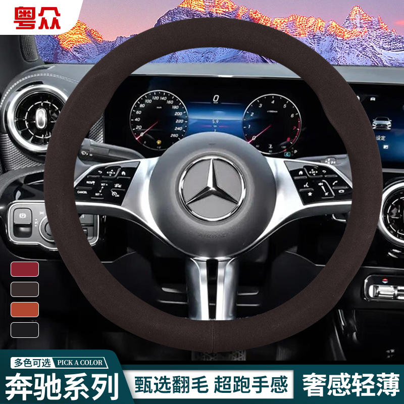 奔驰方向盘套gle350/gls450/glk300/V260/B200/S400冬季E/C级把套
