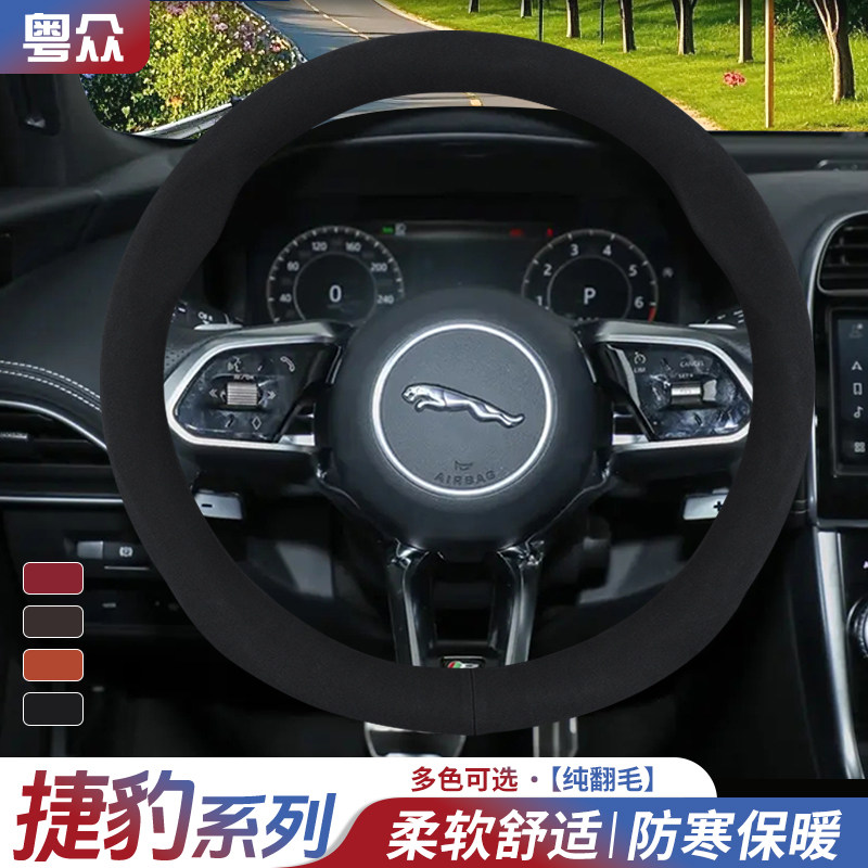 捷豹XFL翻毛皮方向盘套翻毛皮XEL/FPACE/XJL/EPACE防滑免手缝把套