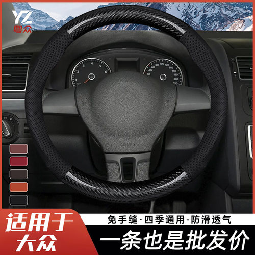 适用大众速腾朗逸宝来POLO帕萨特桑塔纳途观探岳凌度四季方向盘套