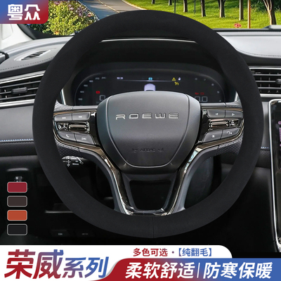 适用荣威RX5MAX方向盘套RX5plus冬季内饰新能源RX5eMAX翻毛皮把套