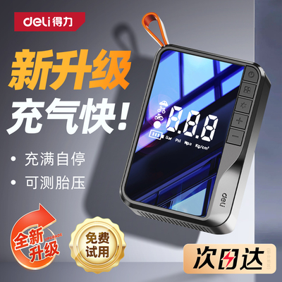 得力无线车载充气泵汽车轮胎专用打气泵电动带测胎压自行车打气筒
