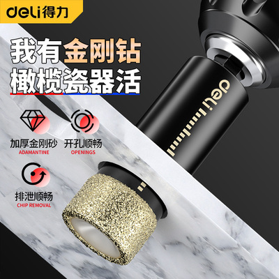 得力瓷砖打孔钻头玻璃开孔神器扩孔钻大理石干打石材混凝土冲击钻