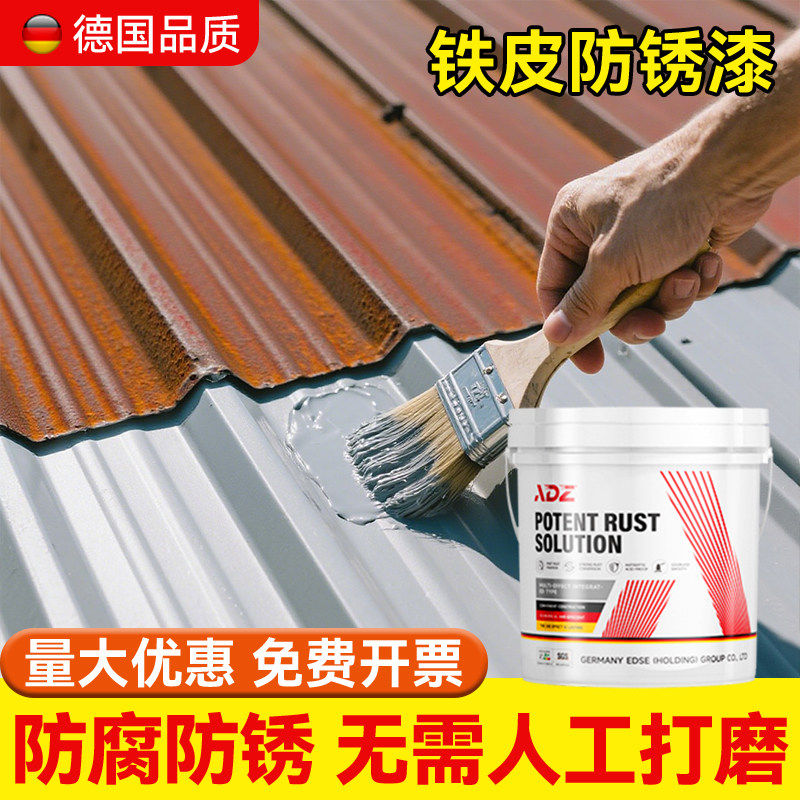 铁锈转化剂防锈漆金属防腐免打磨免除锈户外专用彩钢瓦翻新专用漆