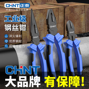 正泰钢丝钳尖嘴钳电工钳子多功能超硬钳子大全特种老虎手工钳子
