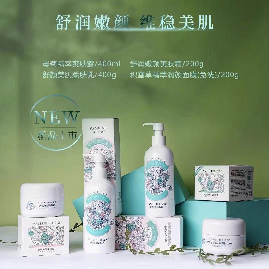 八韵草家庭装雅美芙母菊精萃爽肤露舒颜柔肤乳嫩颜美肤霜润颜面膜