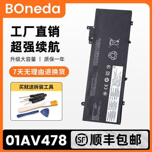 ThinkPadT480S电脑电池01AV478