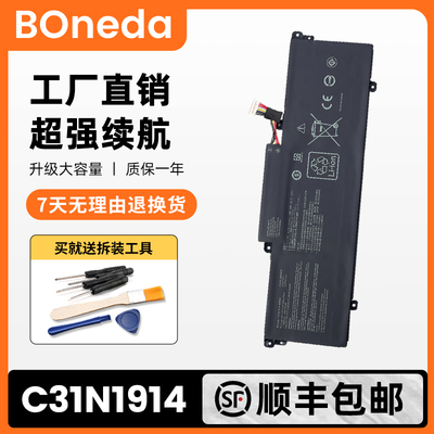 适用于华硕 C31N1914 U4800EGL/EAL UX425QA/UG UX435E/EA/EG电池