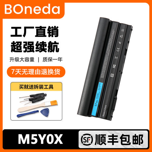 适用Dell戴尔E5420 E5520 E6420 E6440 M5Y0X T54FJ 9芯 97Wh电池