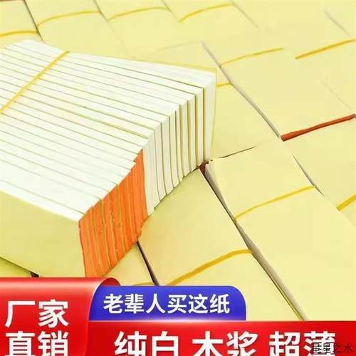 村里老人手工纸文件柜纸纯木浆特白纸薄款草纸横纹便签纸螺纹草