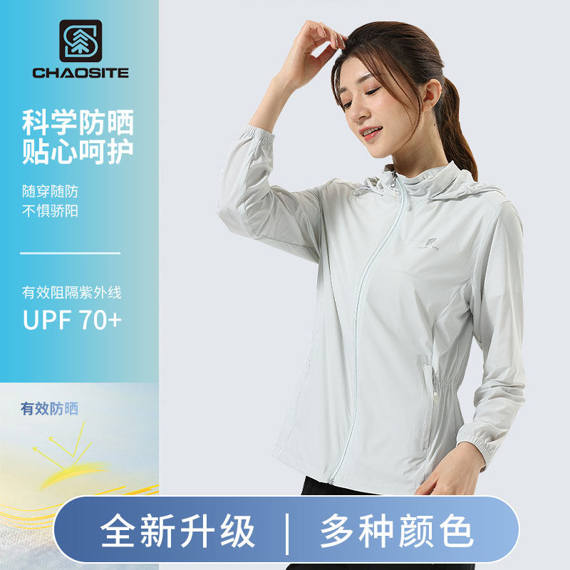 超斯特防晒衣女修身薄款防紫外线透气2025年新款夏季冰丝专业防晒