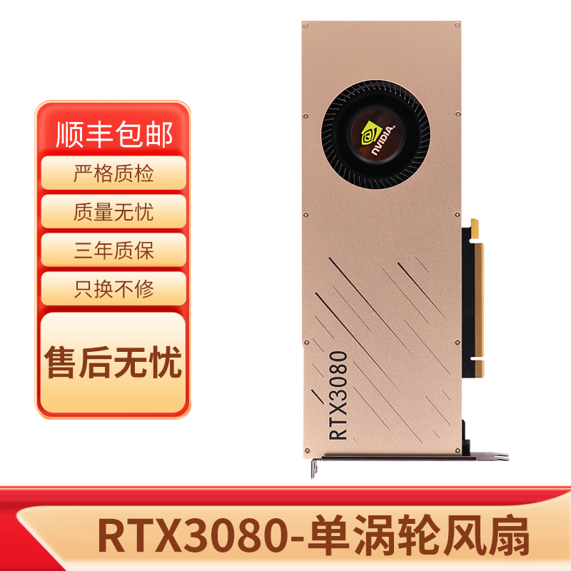 全新英伟达NVIDIA RTX3080公版单涡轮AI深度学习GPU12GB运算加速-封面