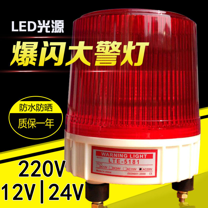 岗亭声光警报器LED工程旋转大警灯爆闪频闪防水警示灯12V24V220V