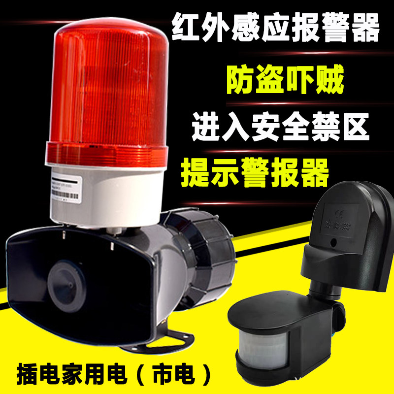 红外防盗报警器130高分贝大功率喇叭警报红外感应监控报警家用220
