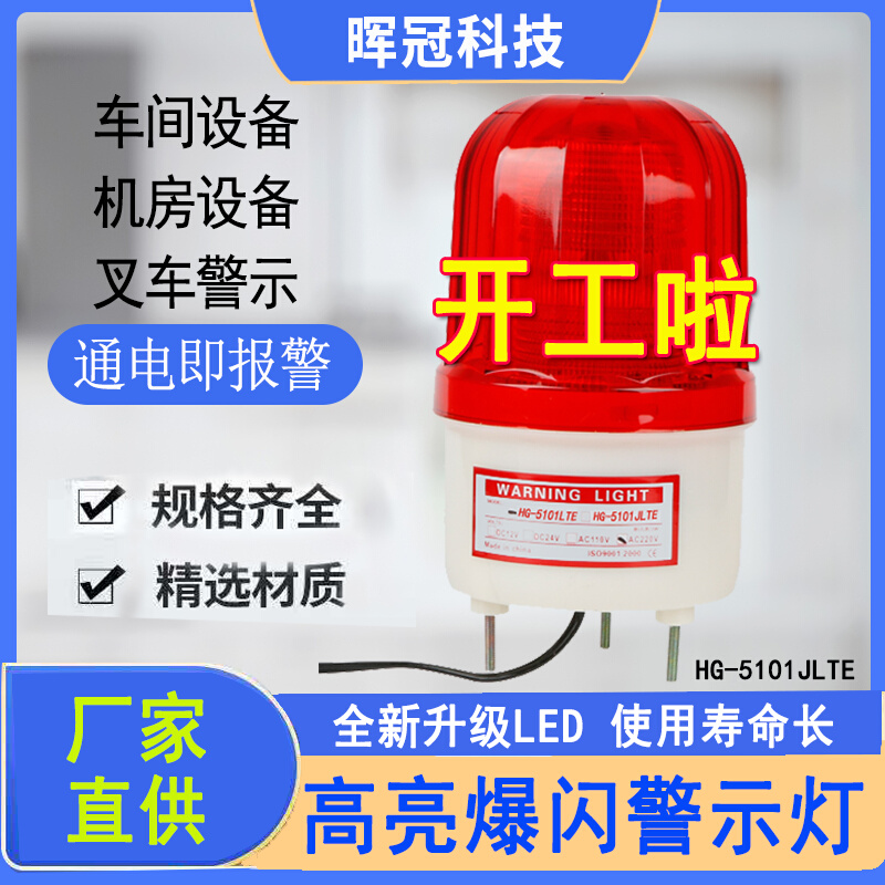 声光报警器高亮爆闪led频闪灯车间行叉车报警示灯220V24V12V380V