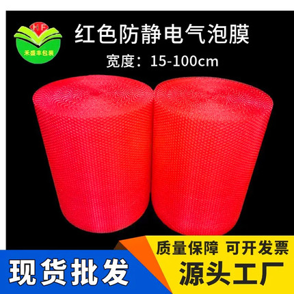 红色防静电气泡膜防震气泡纸打包膜快递打包泡沫卷批发泡泡膜