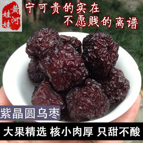 黄河娃娃圆乌枣免洗山西紫晶枣