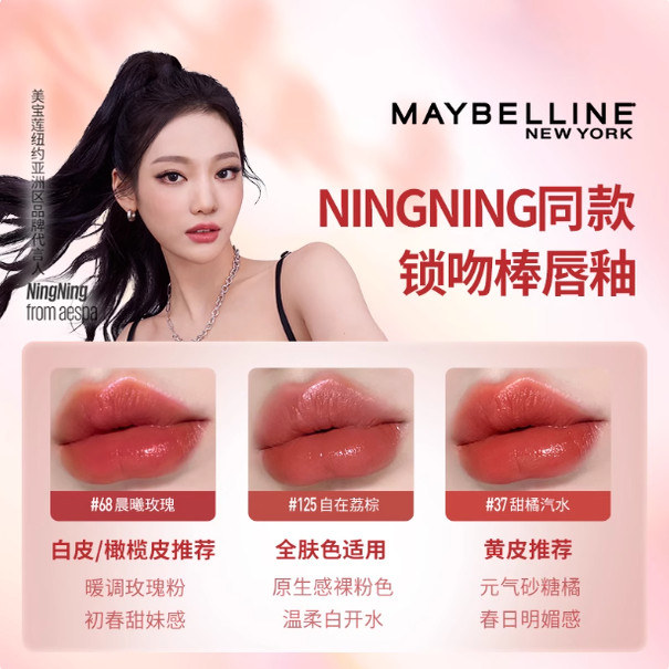 美宝莲半镜面不掉色滋润唇膏口红