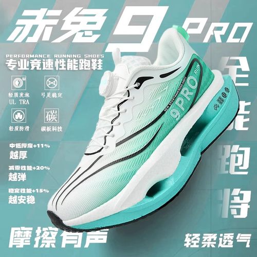 赤兔9pro跑步鞋男青少年碳板跑鞋
