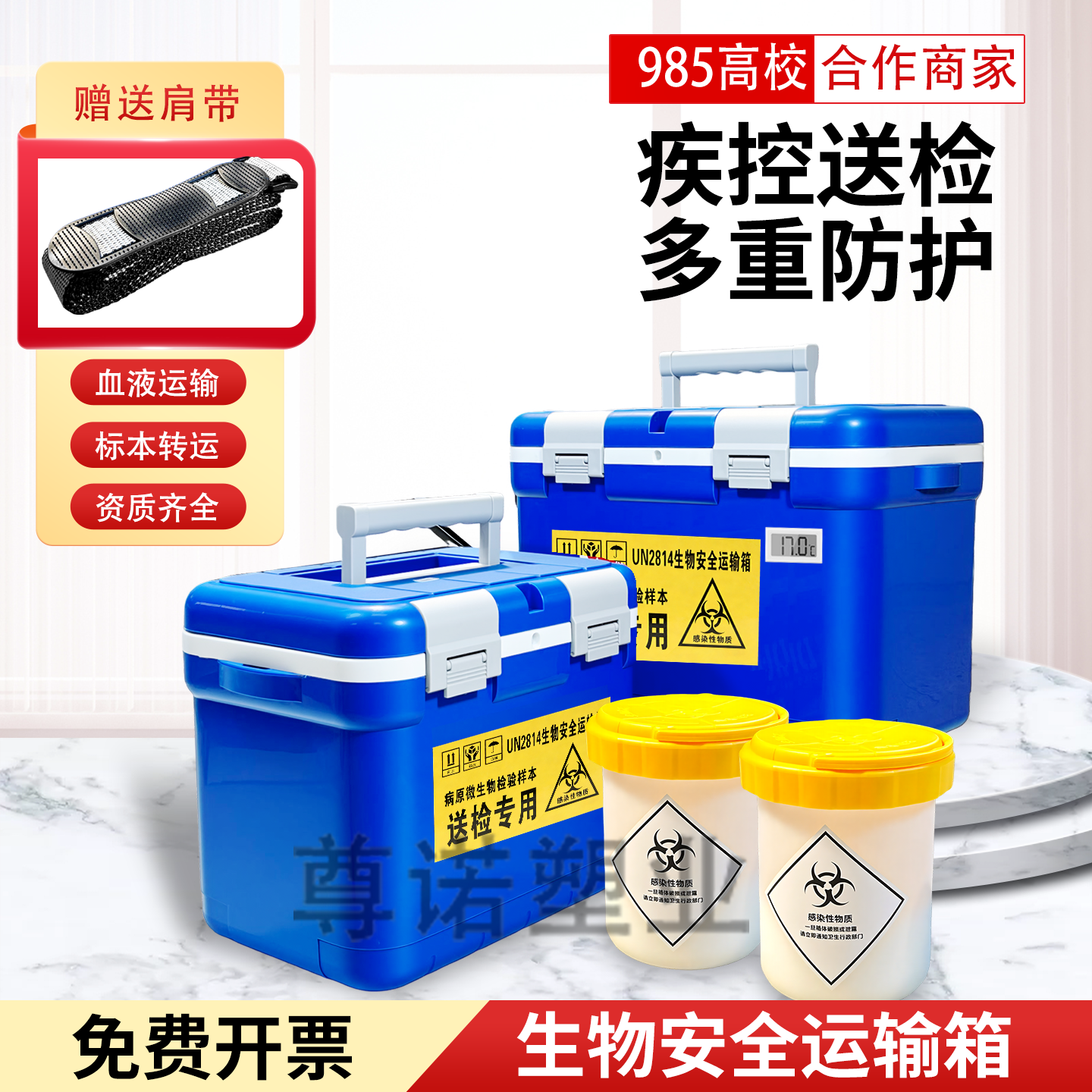 生物安全运输箱标本试剂转运箱