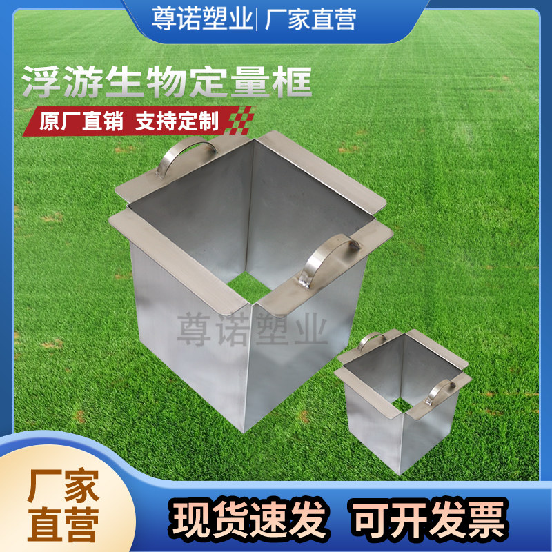 不锈钢定量框底栖生物采集器