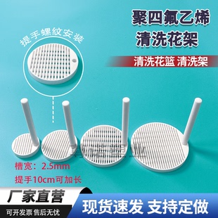 聚四氟乙烯清洗架导电玻璃清洗花篮 硅片基片耐酸碱特氟龙清洗架