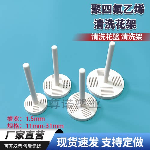 聚四氟乙烯清洗架硅片清洗花篮