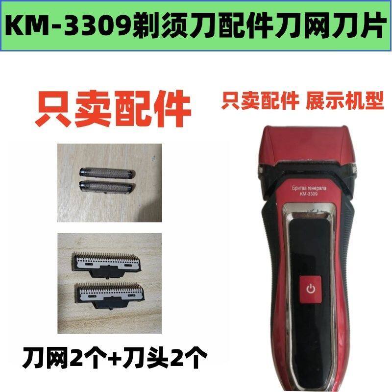 仅售配件 科美KM-3309剃须刀增白器配件刀网刀片刀头 网片图片